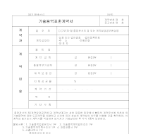 기술용역표준계약서 기술용역표준계약서